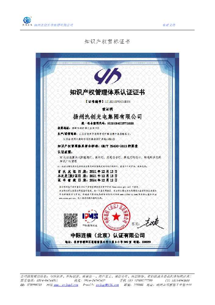 南陵县知识产权贯标证书
