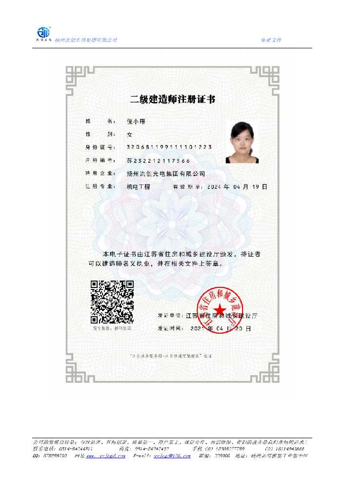 南陵县二级建造师注册证书